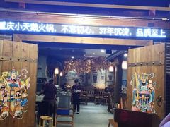 门面-小天鹅火锅·一线江景洪鼎旗舰店(洪崖洞店)