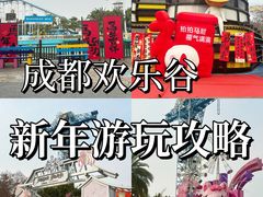 -成都欢乐谷