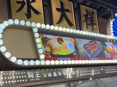 -火炉火自助餐(西直门凯德MALL店)