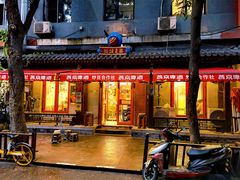 门面-炒豆合作社(东四总店)