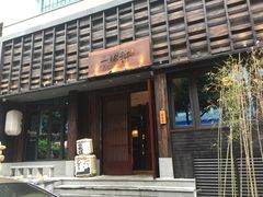 -一豚轩·烧鸟·豚骨拉面(五四路店)