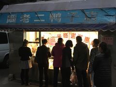 -阚老二鸭子店(来凤小区店)