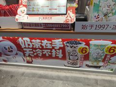 -蜜雪冰城(四惠东店)