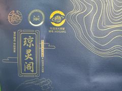 -阳澄湖大闸蟹·琼灵阁牌品牌连锁(吴中总店)