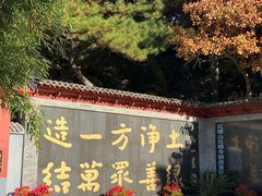 -红螺寺