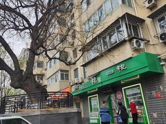 -年记·兴顺斋 牛街清真熟食小吃店