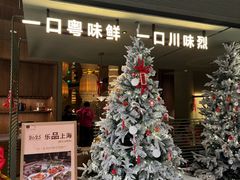 -一川二水•粤川醉(CP静安店)