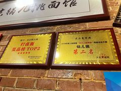 -锅儿挑面馆