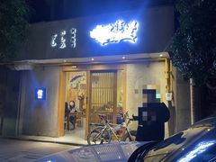 -信日本料理(信义坊店)
