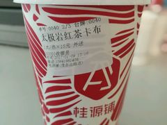 太极岩红茶卡布-桂源铺奶茶店(湟普汇店)