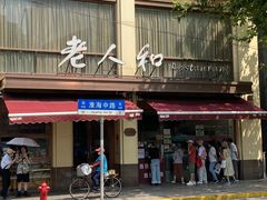 -老人和饭店(淮海中路店)