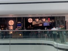 -湊湊火锅·茶憩(东城万达店)