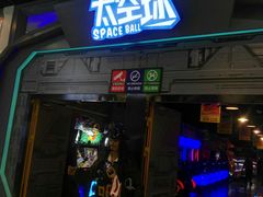 -太空球乐园