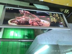 -徐亮烤蹄(建设路店)