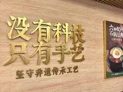 -华天延吉餐厅(西四总店)