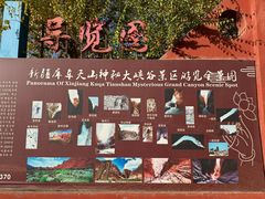 -天山神秘大峡谷