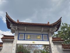 -翠湖公园