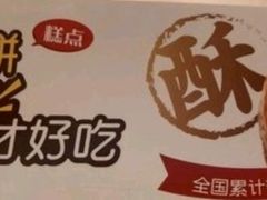 -味多美蛋糕(朝新嘉园店)