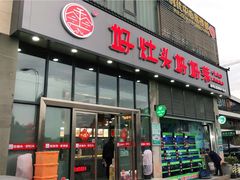 -好灶头妈妈菜(珍珠半岛店)