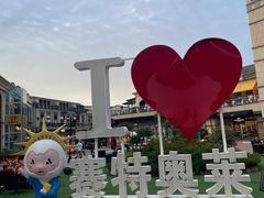 -王府井奥莱临潼小镇(临潼店)