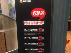 -比格比萨自助(国展店)