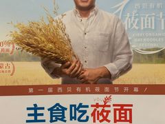 -西贝(满都海公园店)