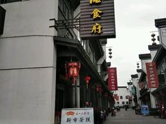 -张一品食府