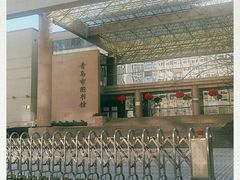-青岛市图书馆