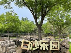 -东郊湿地公园