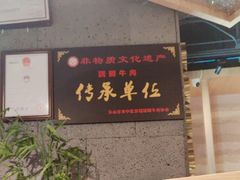 -全牛匠·乐山跷脚牛肉(新中关店)