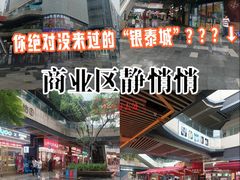 -成都银泰城