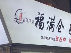 -大连熟食品交易中心