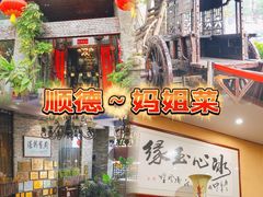 -大水车公馆·顺德菜·妈姐菜(均安店)