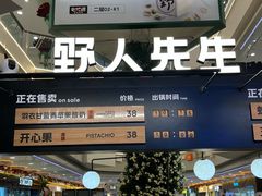 -野人先生Gelato(上海长宁龙之梦店)