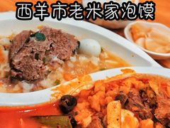 -西羊市老米家泡馍(西羊市店)
