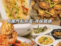 -有腥气私房菜·寻味顺德