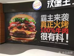 -汉堡王(砂之船奥莱店)