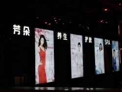 点击看大图 -芳朵美容养生SPA