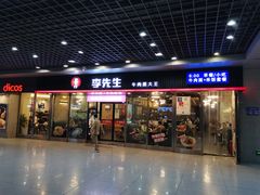 门面-李先生牛肉面大王(成都东站西广场店)