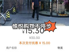 -物美超市(金宝街店)