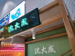 门面-沈大成(城隍庙店)