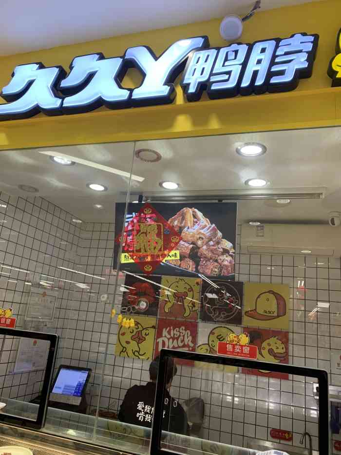 久久丫鸭脖(森兰花园城店)-"在「上海森兰花园城」b1「永辉超市」结账