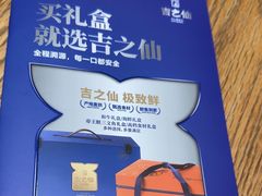 -吉之仙•中国制造•出口级食材日料店(领事馆总店)