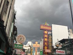 -唐人街(耀华力路)