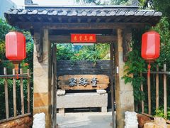 -聚缘堂·海鲜私房菜(松岭路店)