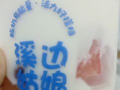 -溪边姑娘·拉丝酸奶水果捞(春熙路店)
