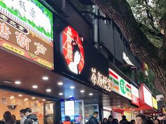 门面-茶颜悦色(登高路上店)