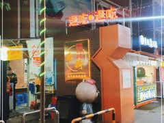 门面-江大后街