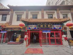 -狗不理(山东路总店)