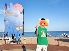 -南戴河国际娱乐中心